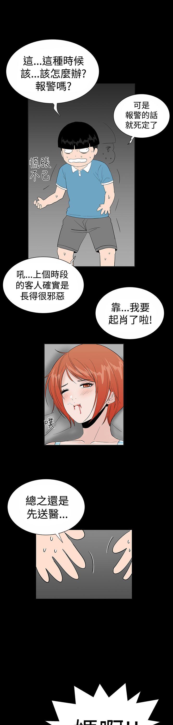 楼凤(不敬业的小姐姐) 第18話 第35页