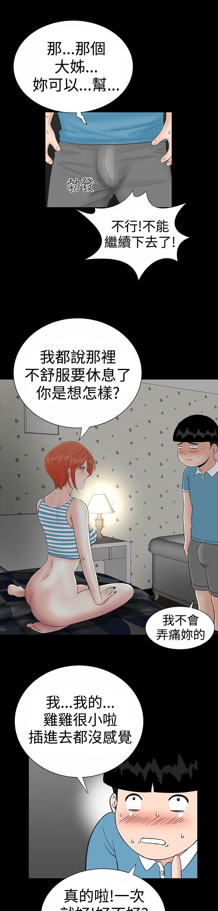 楼凤(不敬业的小姐姐) 第19話 第41页