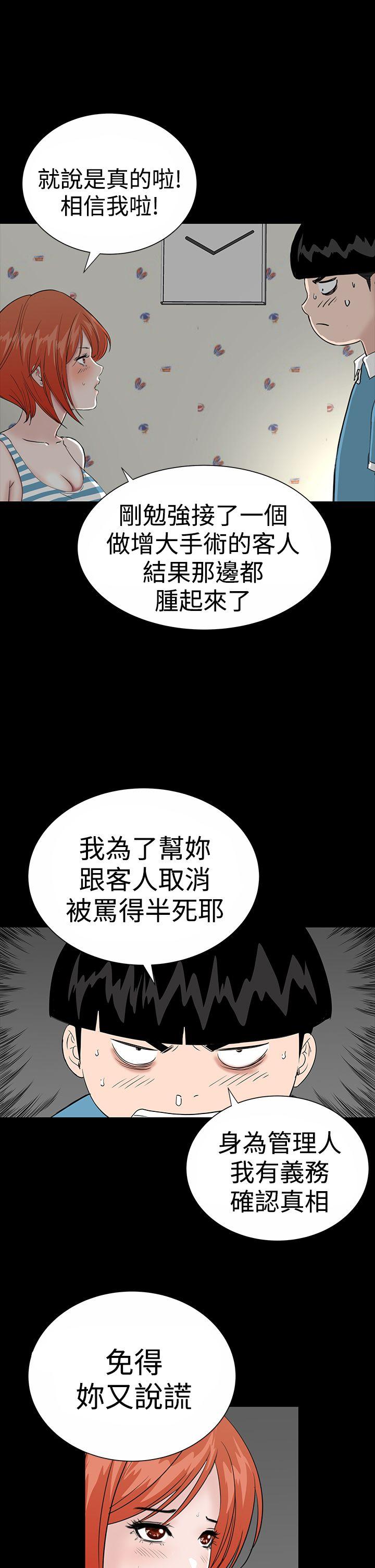 楼凤(不敬业的小姐姐) 第19話 第11页