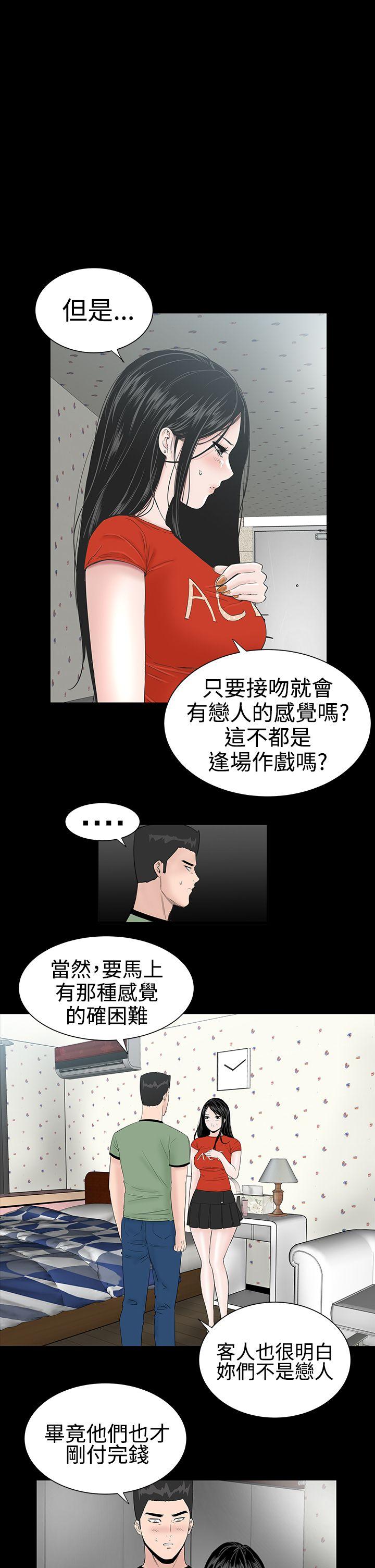 楼凤(不敬业的小姐姐) 第10話 第5页