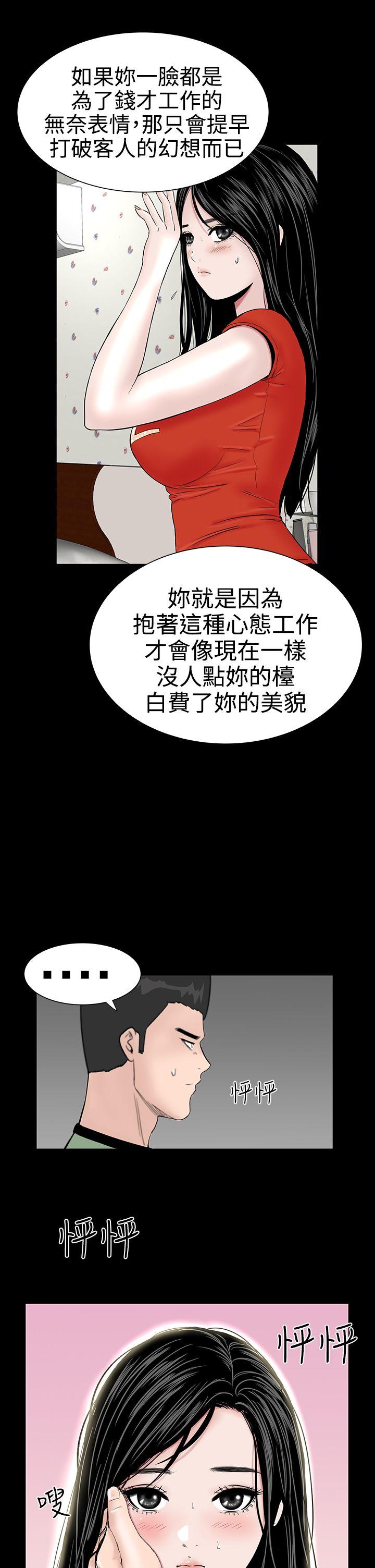 楼凤(不敬业的小姐姐) 第10話 第7页