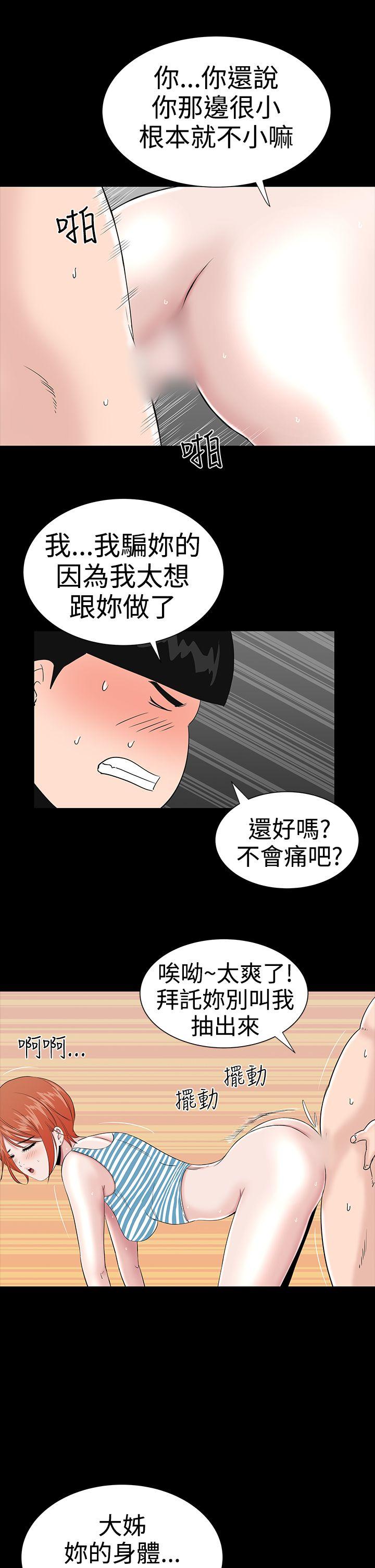 楼凤(不敬业的小姐姐) 第20話 第13页