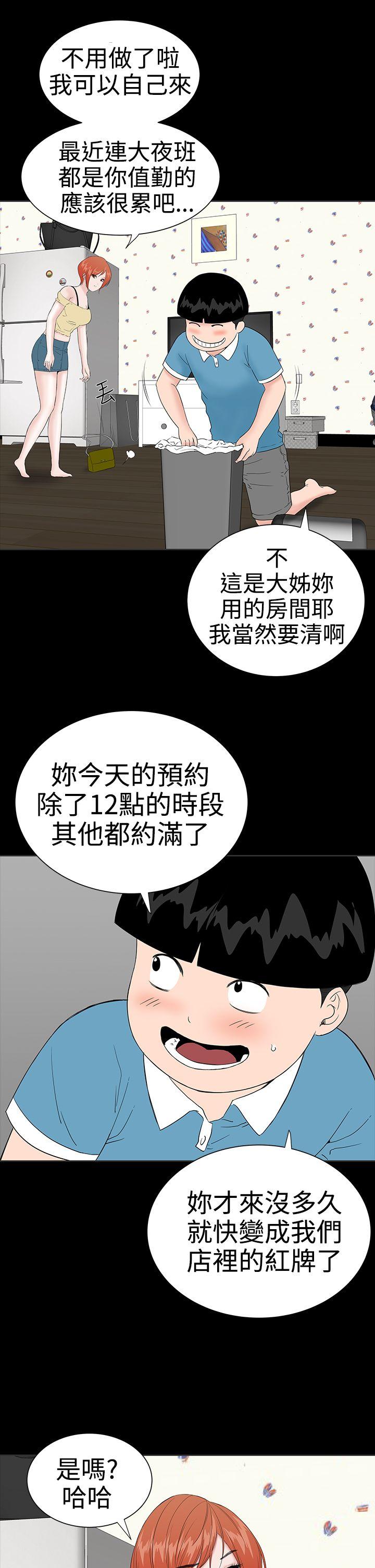 楼凤(不敬业的小姐姐) 第21話 第29页