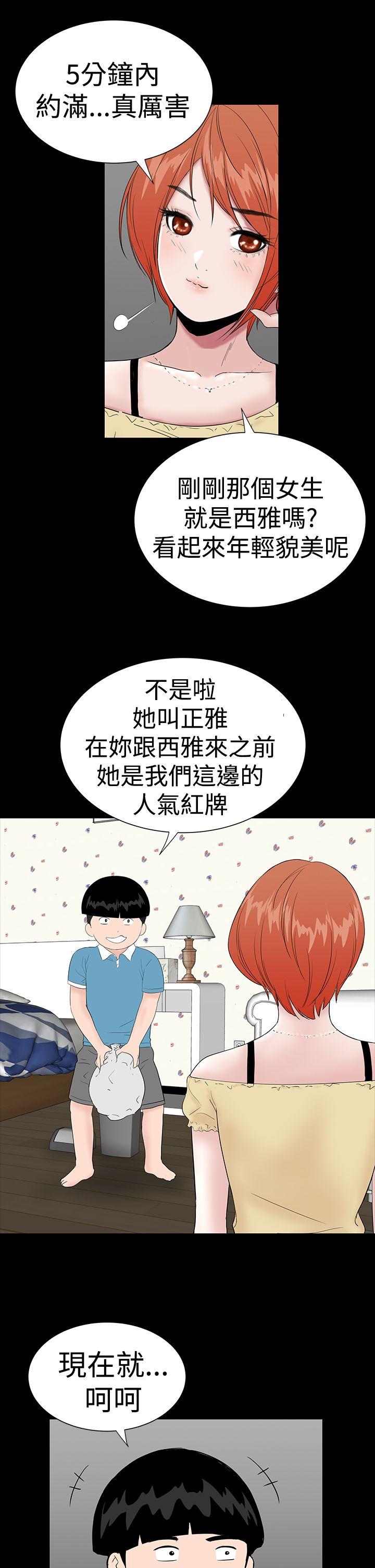 楼凤(不敬业的小姐姐) 第21話 第31页