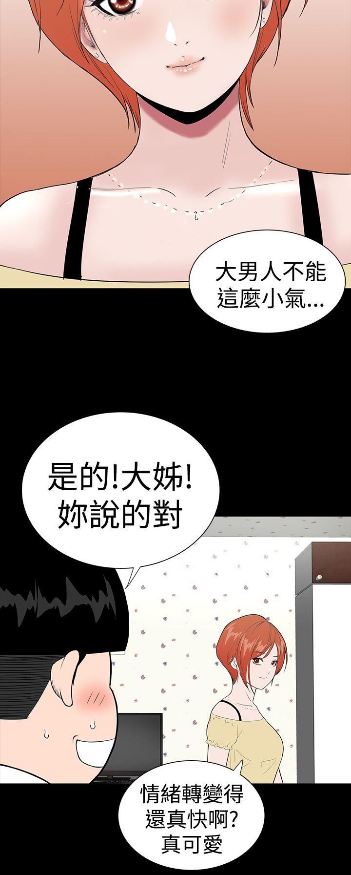 楼凤(不敬业的小姐姐) 第21話 第36页