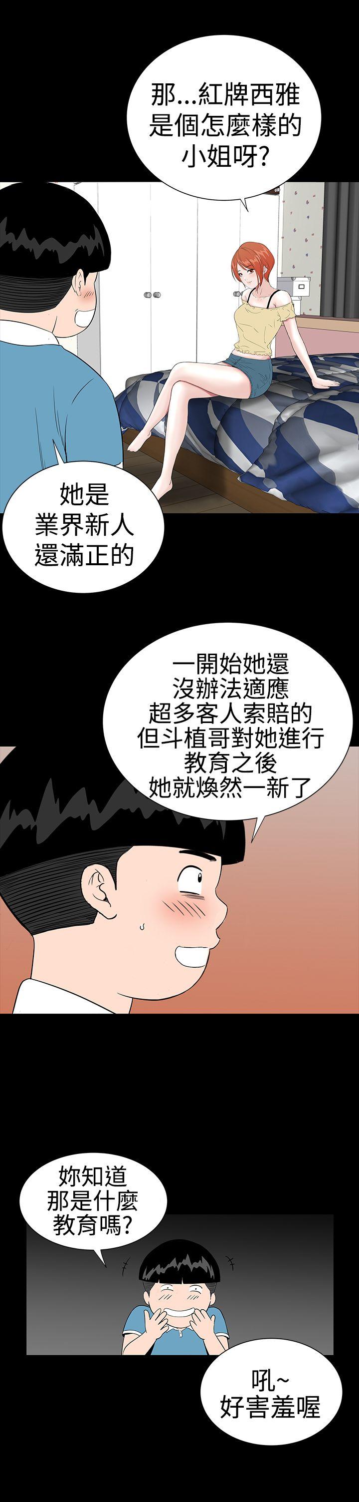 楼凤(不敬业的小姐姐) 第21話 第37页