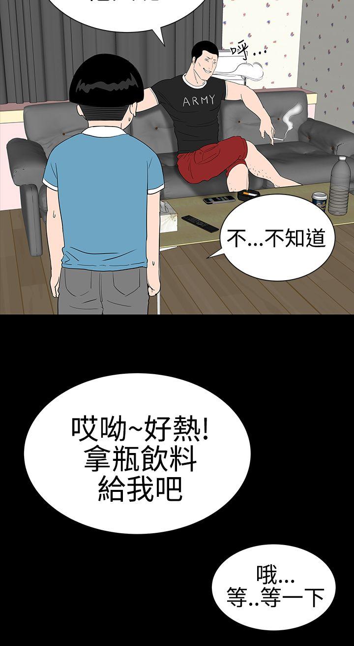 楼凤(不敬业的小姐姐) 第23話 第29页