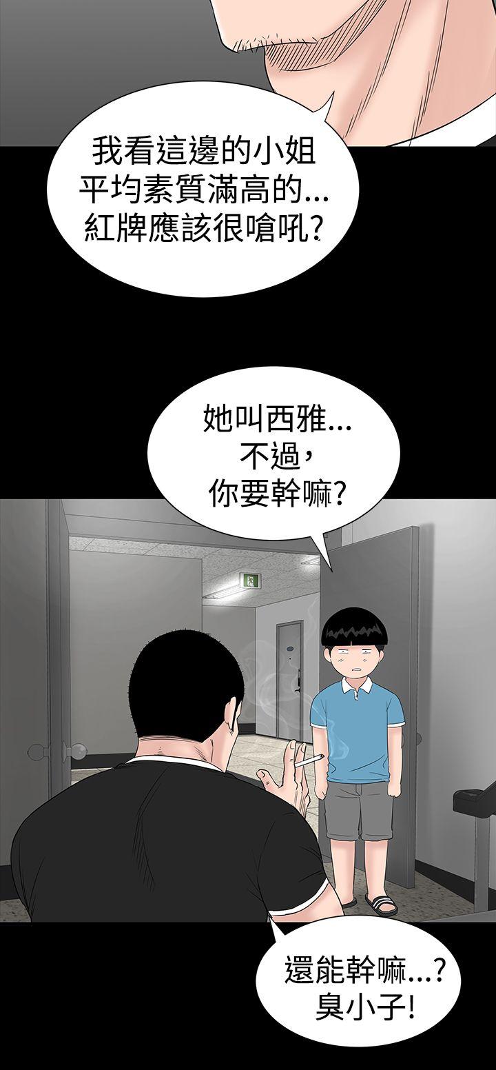 楼凤(不敬业的小姐姐) 第24話 第8页