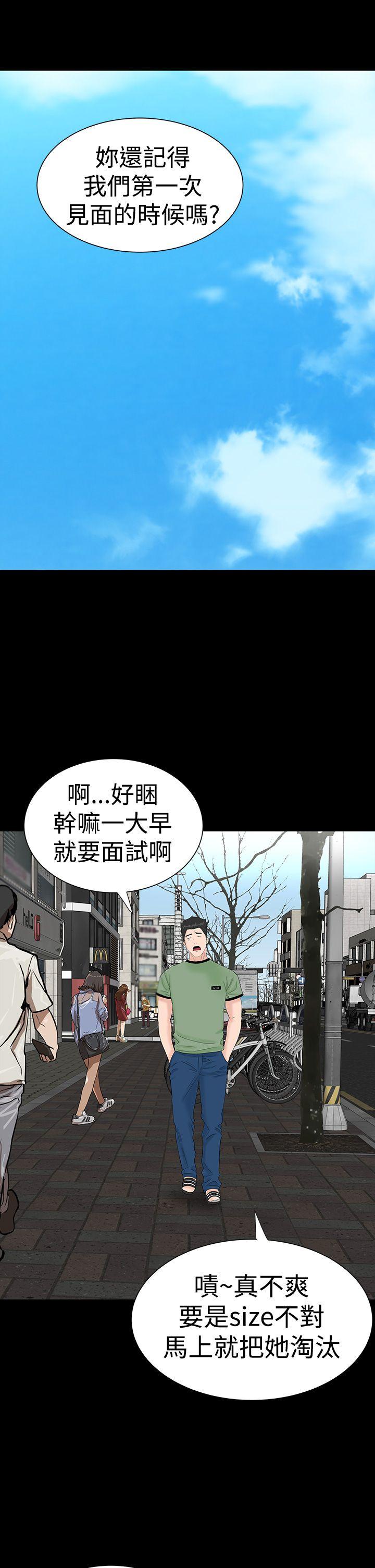 楼凤(不敬业的小姐姐) 第27話 第31页