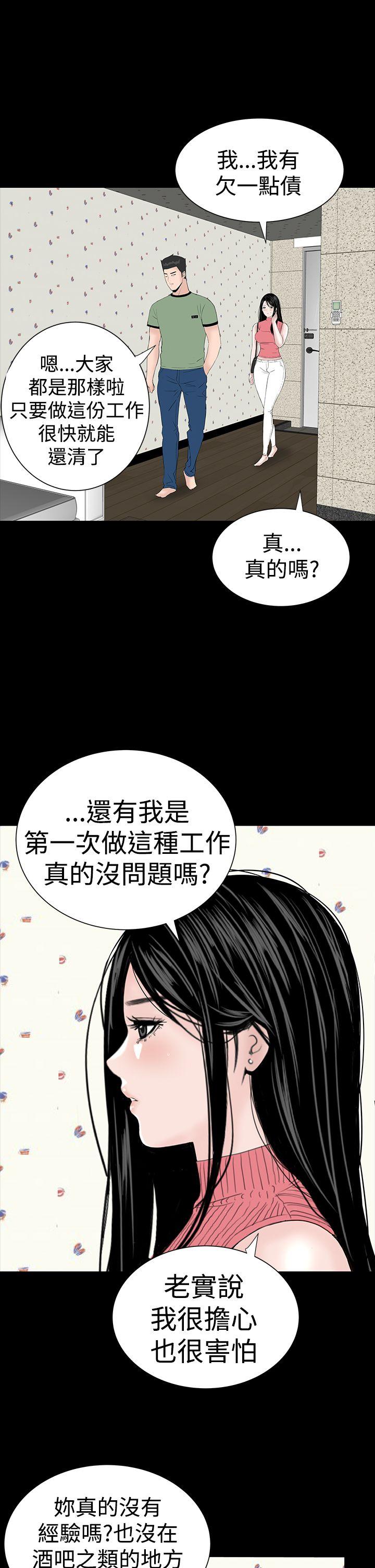 楼凤(不敬业的小姐姐) 第28話 第3页