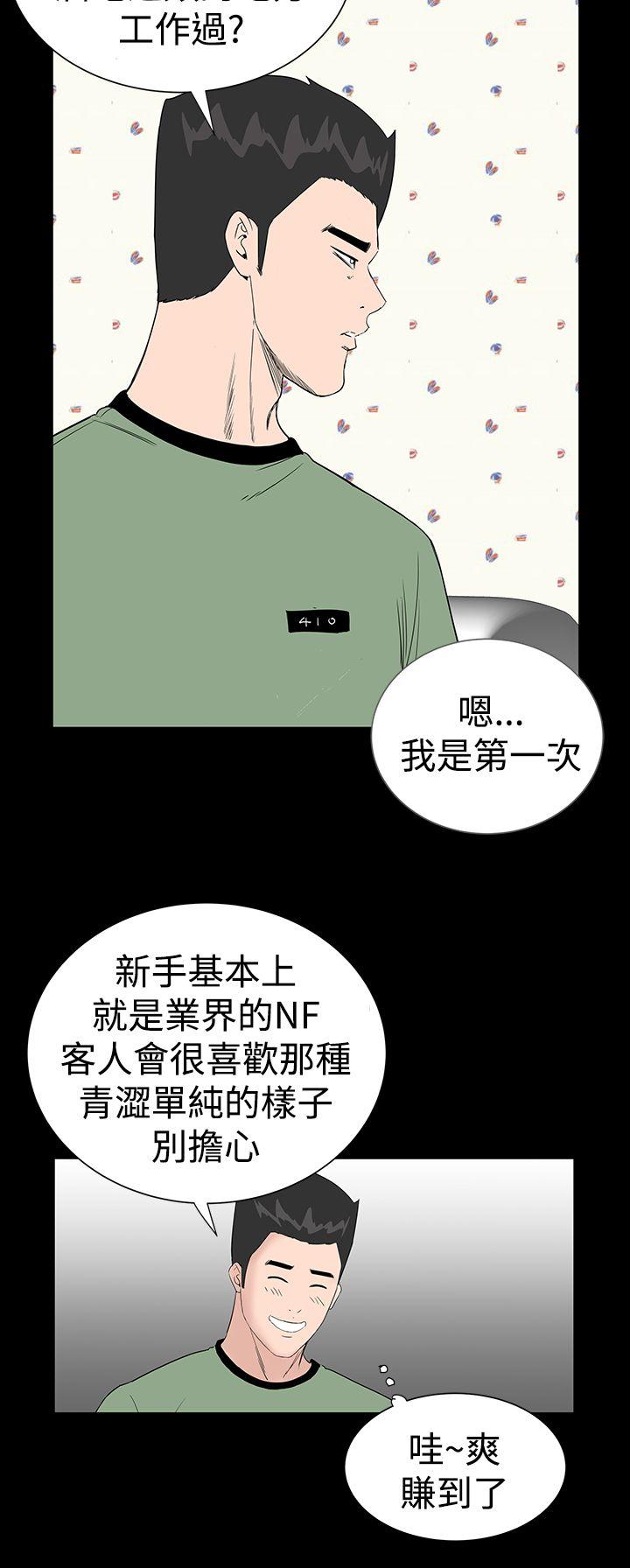 楼凤(不敬业的小姐姐) 第28話 第4页
