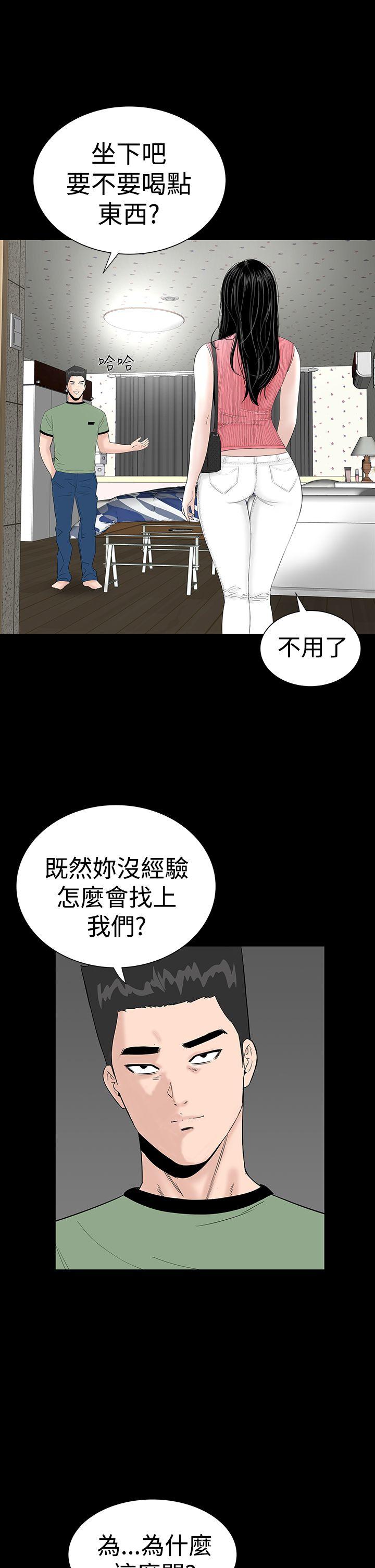 楼凤(不敬业的小姐姐) 第28話 第5页