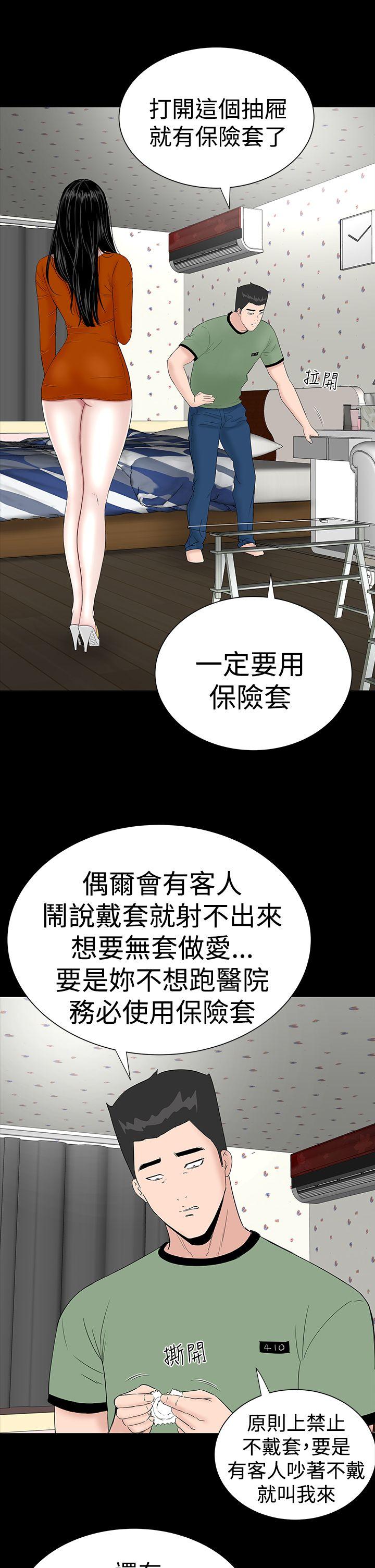 楼凤(不敬业的小姐姐) 第28話 第15页