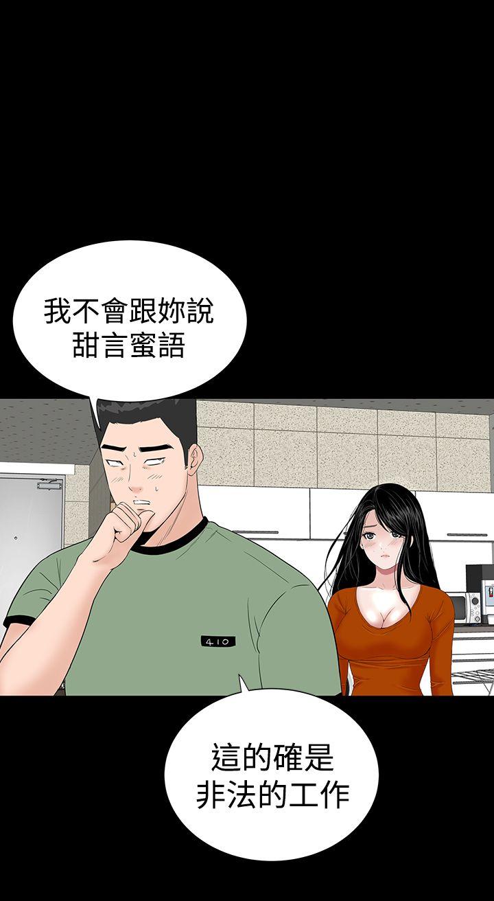 楼凤(不敬业的小姐姐) 第28話 第20页