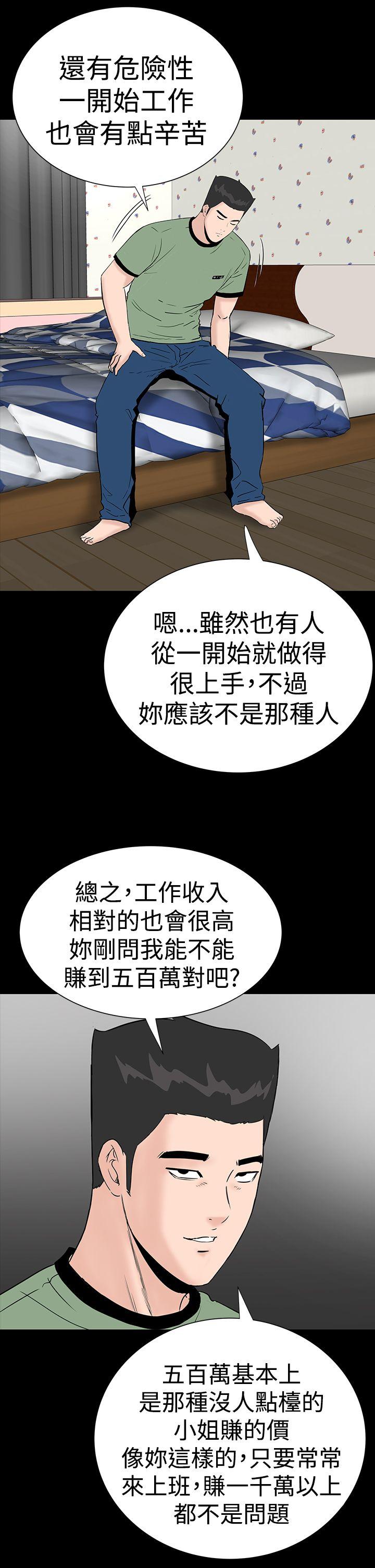 楼凤(不敬业的小姐姐) 第28話 第21页