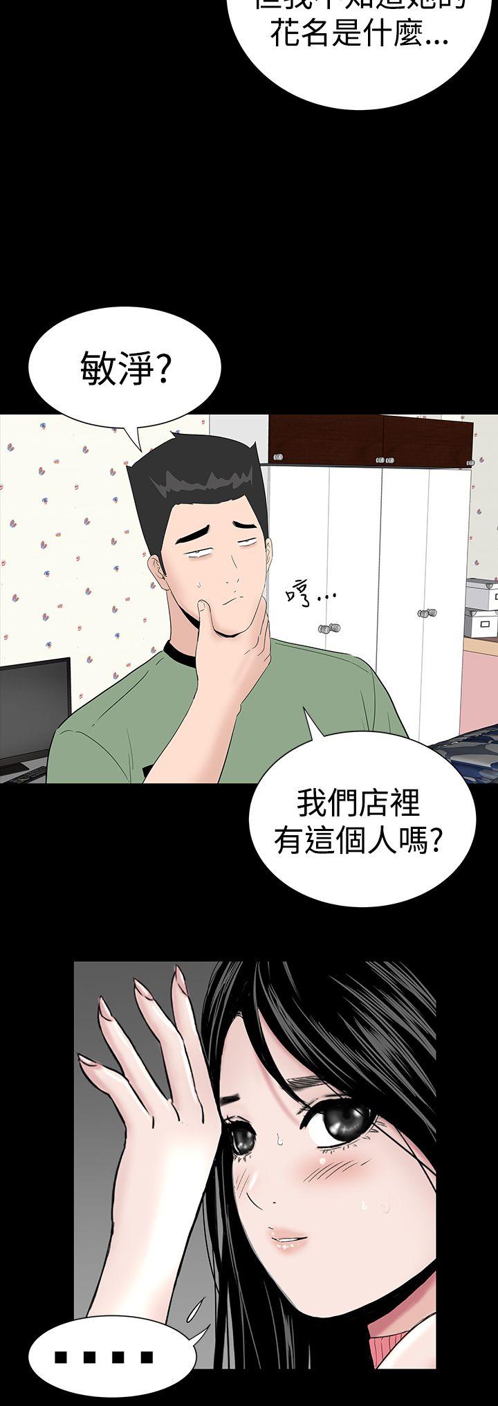 楼凤(不敬业的小姐姐) 第28話 第8页