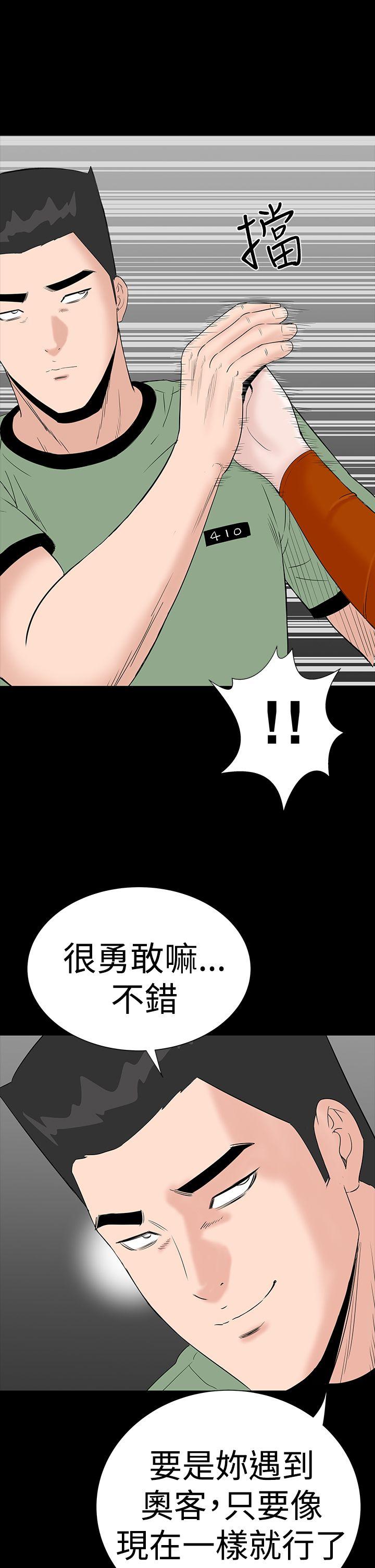 楼凤(不敬业的小姐姐) 第28話 第31页