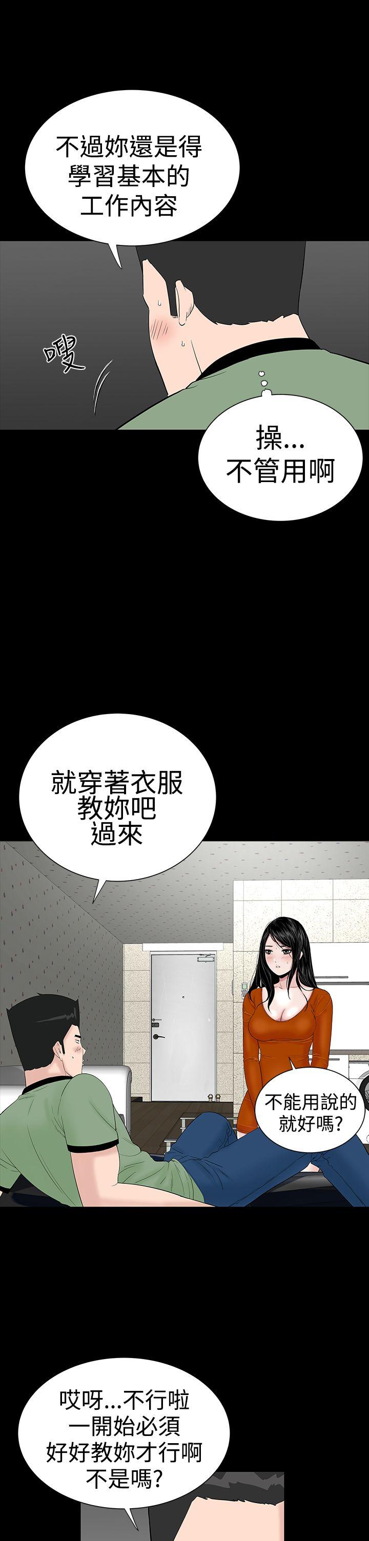楼凤(不敬业的小姐姐) 第28話 第33页