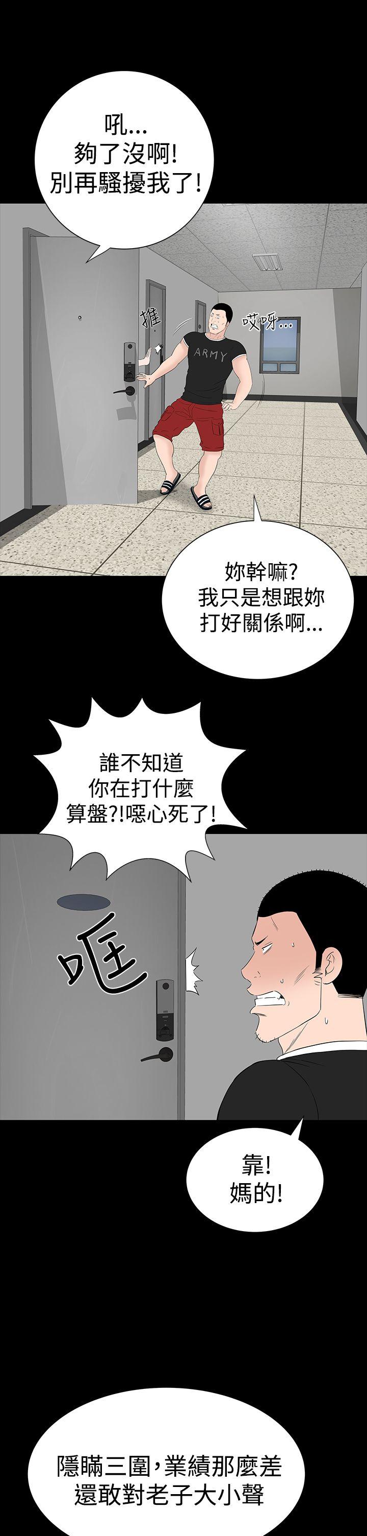 楼凤(不敬业的小姐姐) 第29話 第55页