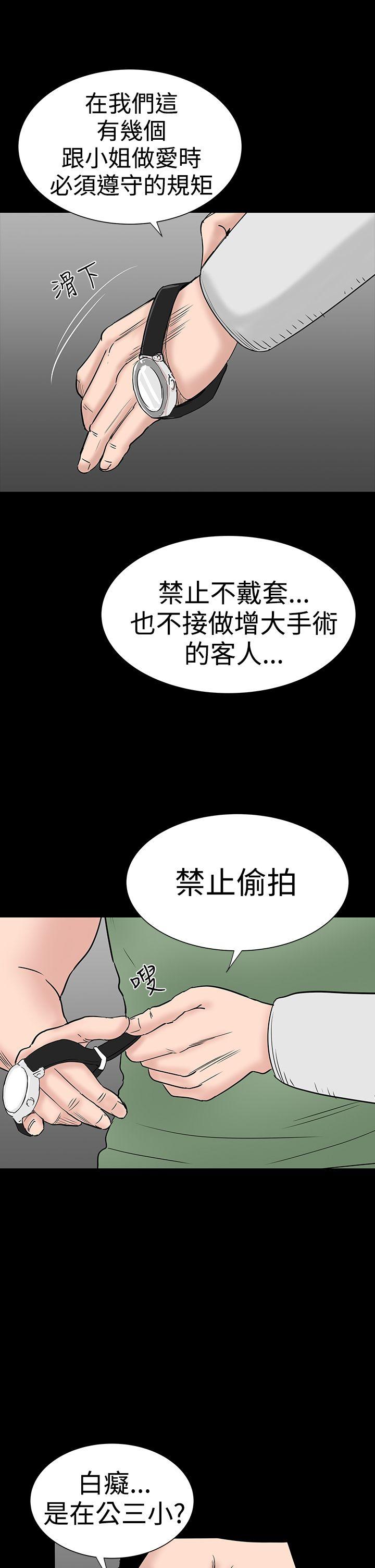 楼凤(不敬业的小姐姐) 第33話 第14页