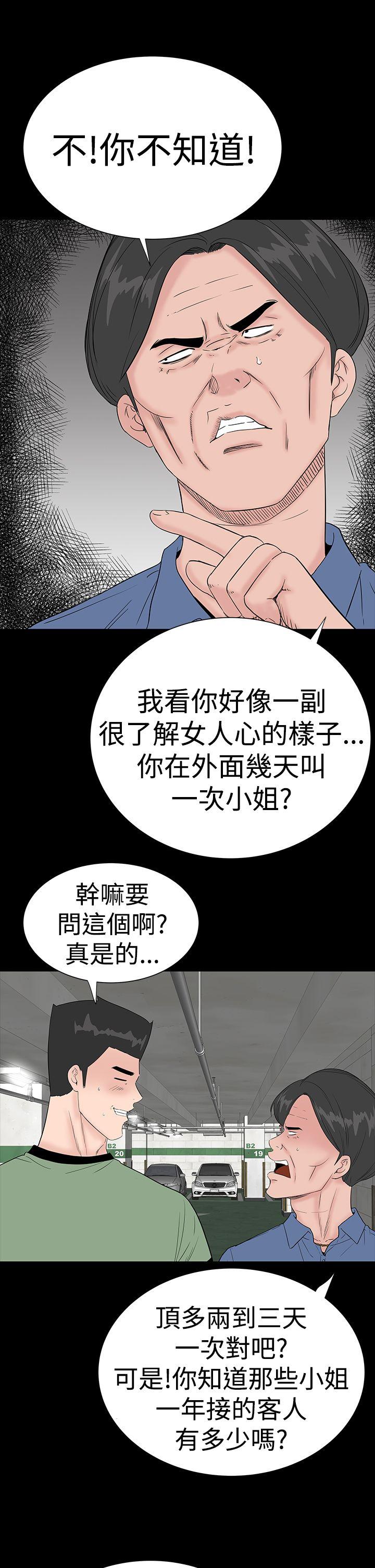 楼凤(不敬业的小姐姐) 第34話 第15页