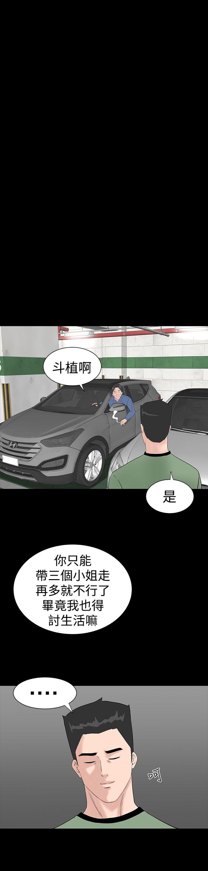 楼凤(不敬业的小姐姐) 第34話 第25页