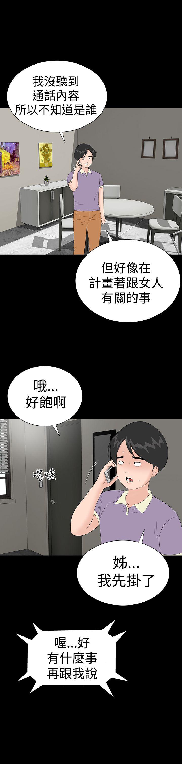 楼凤(不敬业的小姐姐) 第34話 第29页