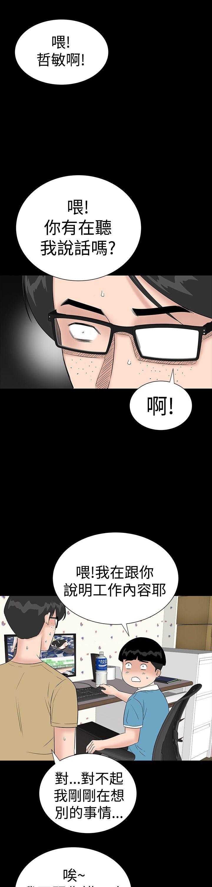 楼凤(不敬业的小姐姐) 第36話 第29页