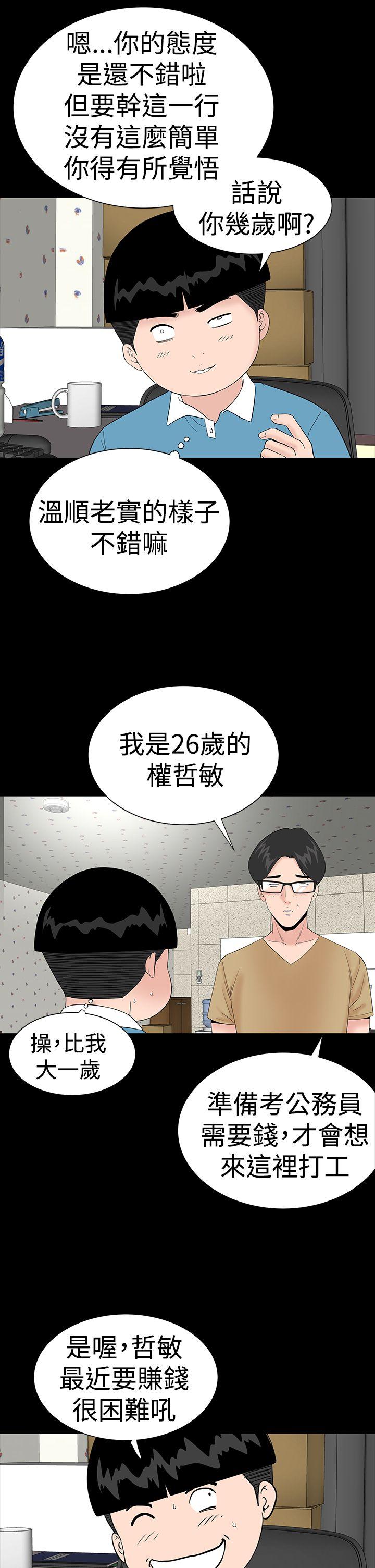 楼凤(不敬业的小姐姐) 第36話 第13页