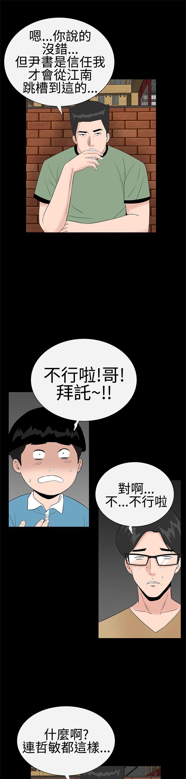 楼凤(不敬业的小姐姐) 第37話 第15页