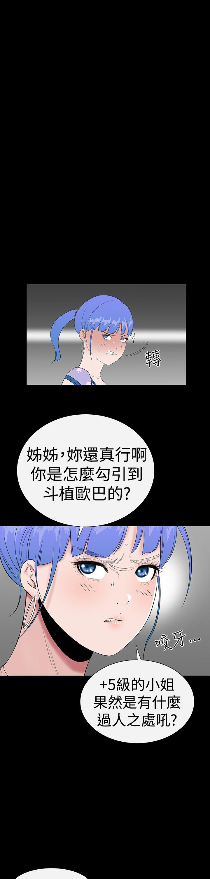 楼凤(不敬业的小姐姐) 第38話 第40页