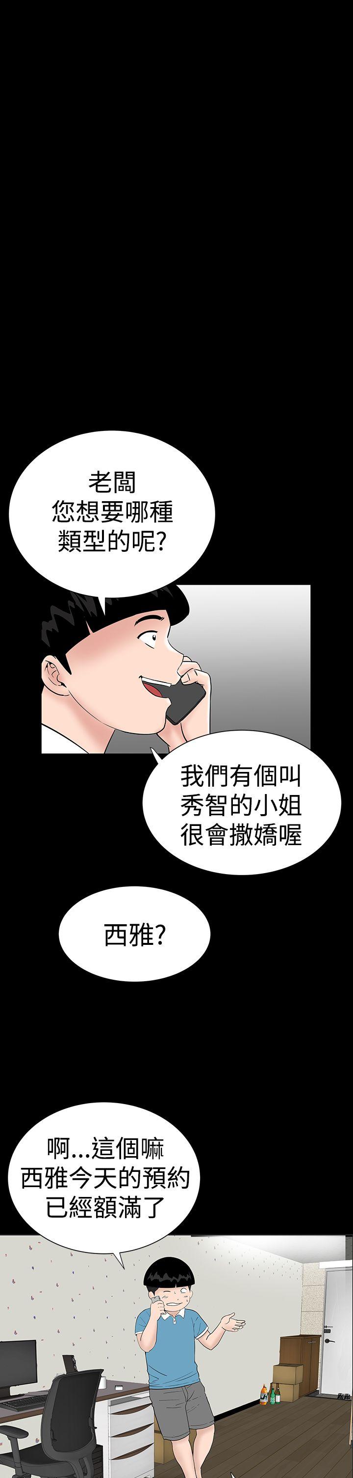 楼凤(不敬业的小姐姐) 第30話 第23页