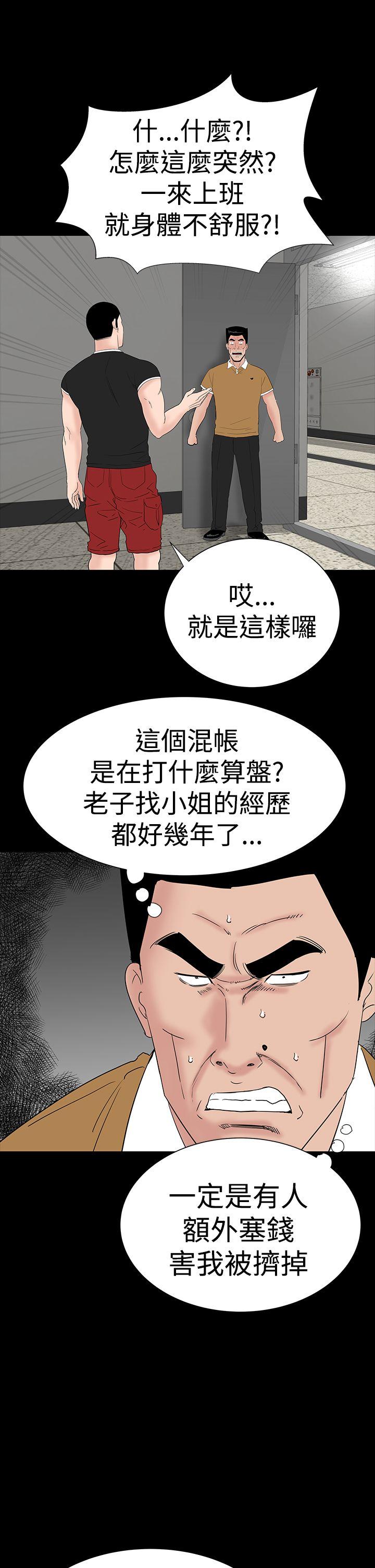 楼凤(不敬业的小姐姐) 第30話 第45页
