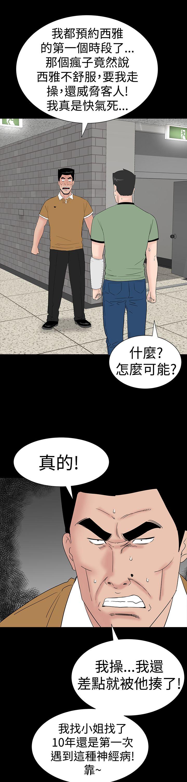 楼凤(不敬业的小姐姐) 第31話 第24页