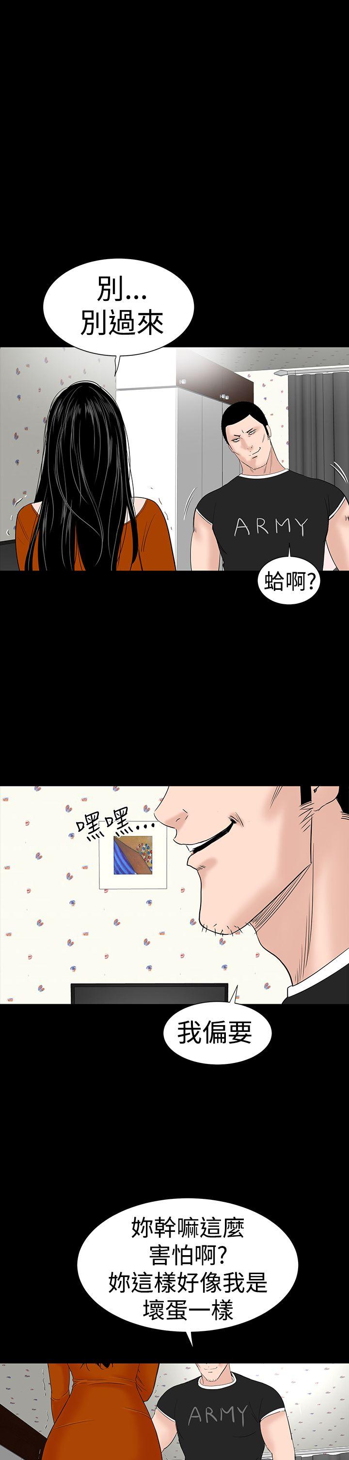 楼凤(不敬业的小姐姐) 第31話 第34页