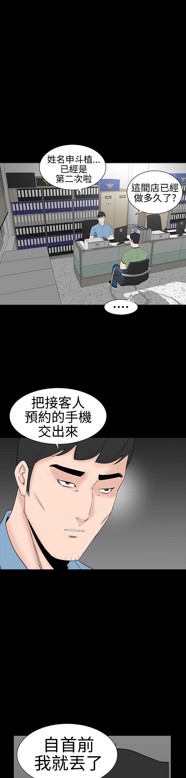 楼凤(不敬业的小姐姐) 第42話 第12页