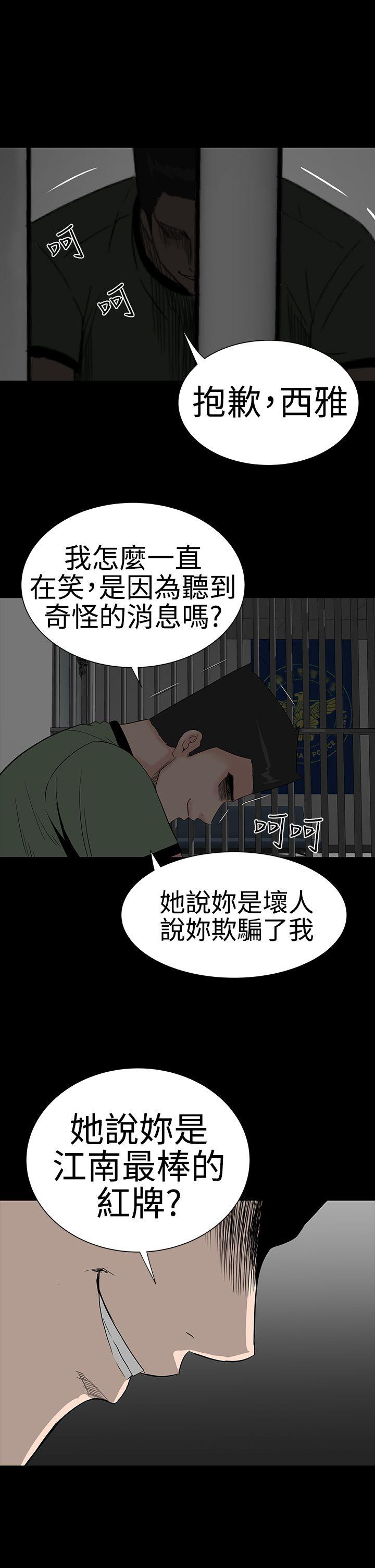 楼凤(不敬业的小姐姐) 第42話 第40页