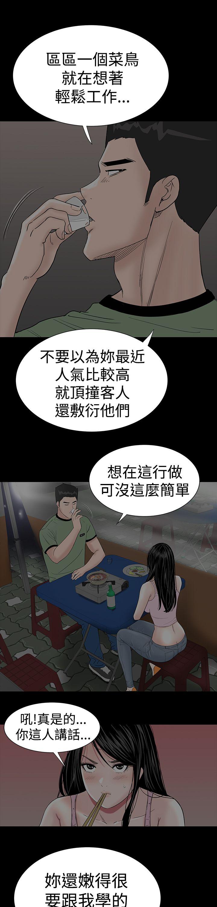 楼凤(不敬业的小姐姐) 第45話 第37页