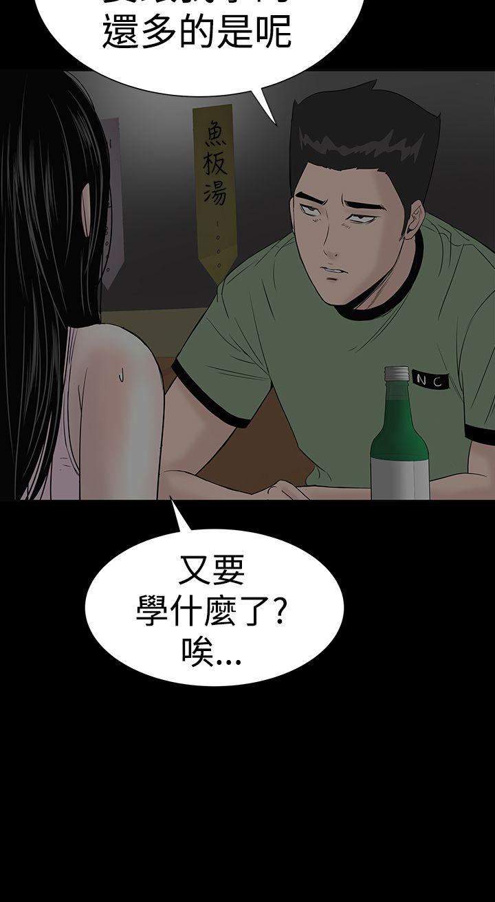 楼凤(不敬业的小姐姐) 第45話 第38页
