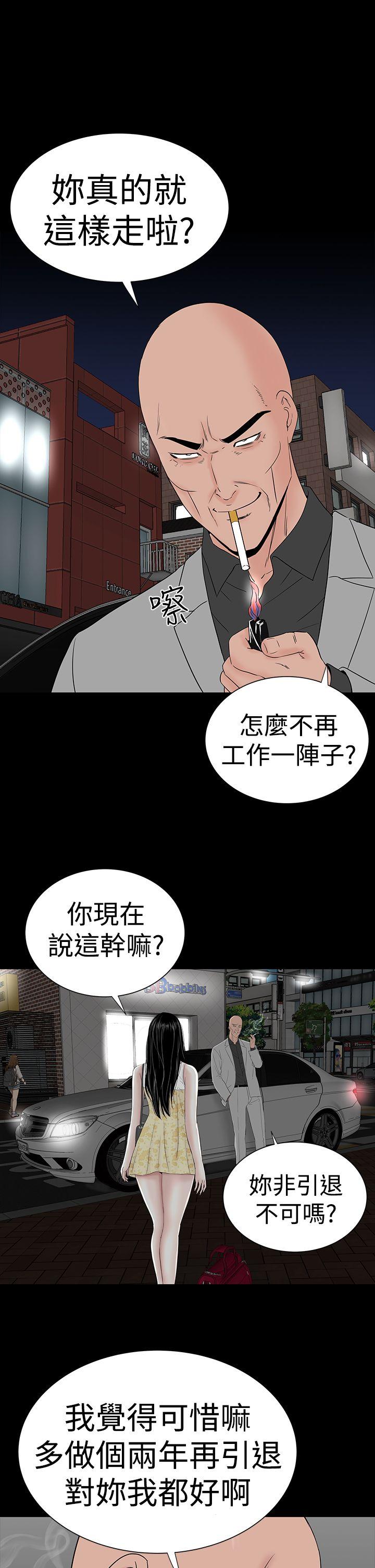 楼凤(不敬业的小姐姐) 第46話 第25页