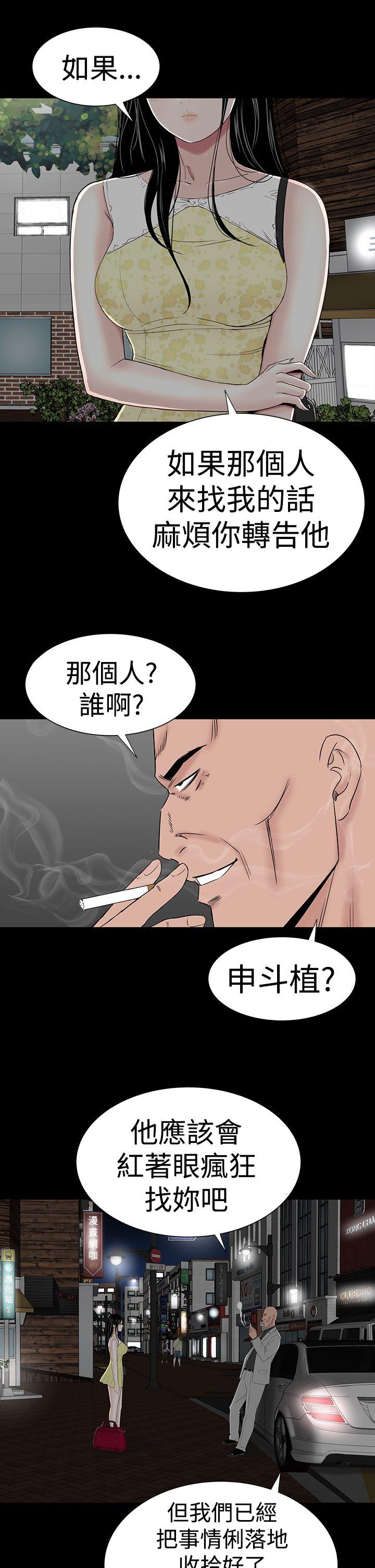 楼凤(不敬业的小姐姐) 第46話 第31页