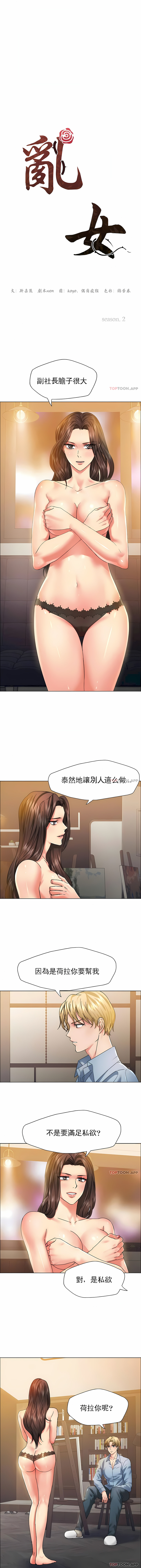 亂女 第38章 第4页