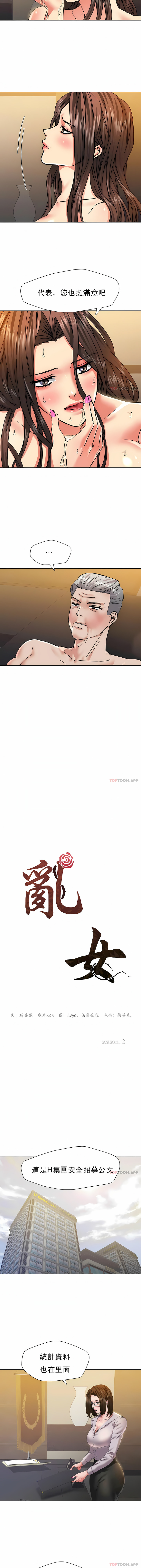 亂女 第44章 第3页