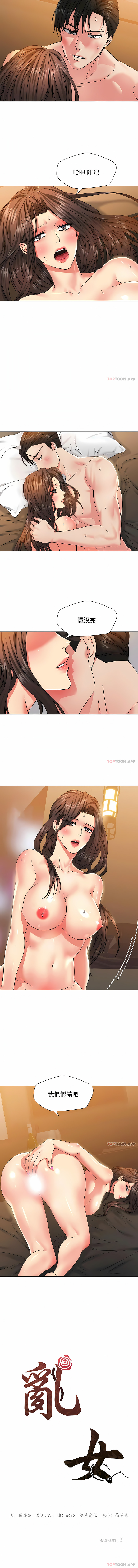 亂女 第46章 第2页