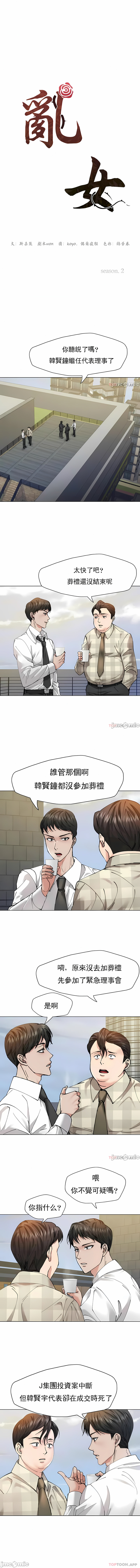 亂女 第55章 第2页