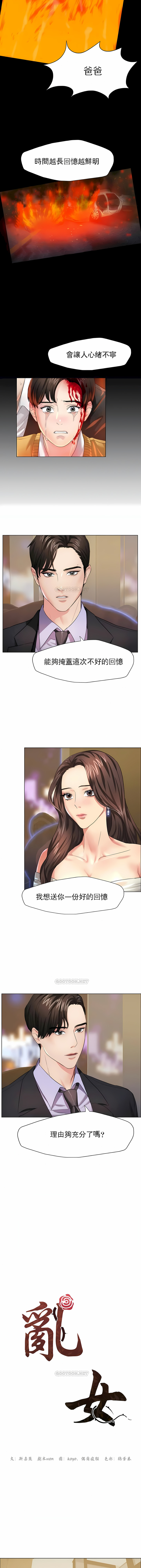 亂女 第11章 第2页