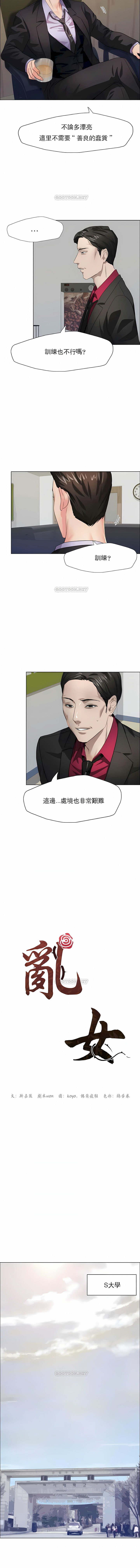 亂女 第12章 第3页