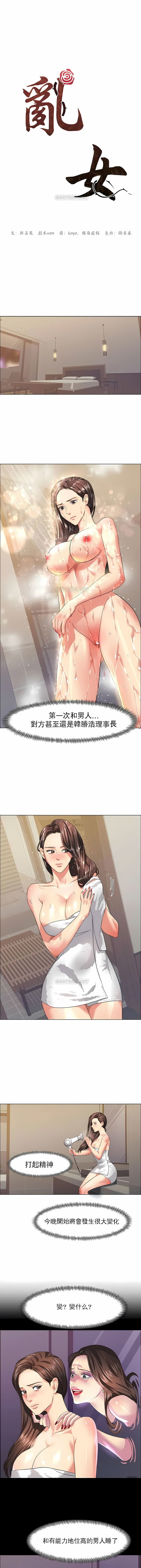 亂女 第15章 第3页