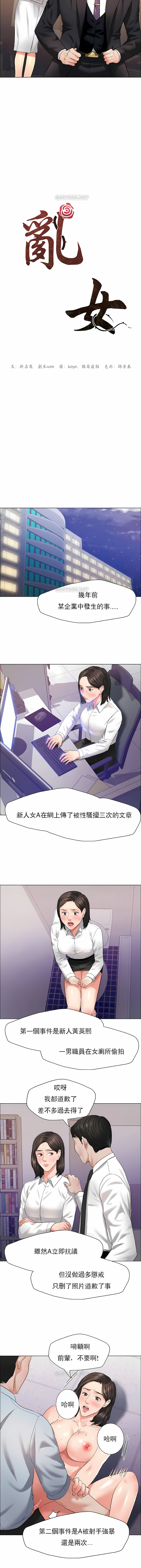 亂女 第28章 第3页
