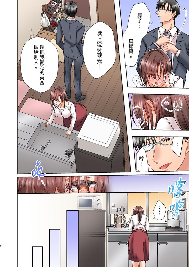 奔三大姐姐弱點是被插入，被猛烈地插入後成了色姐姐！ 第11話 第9页